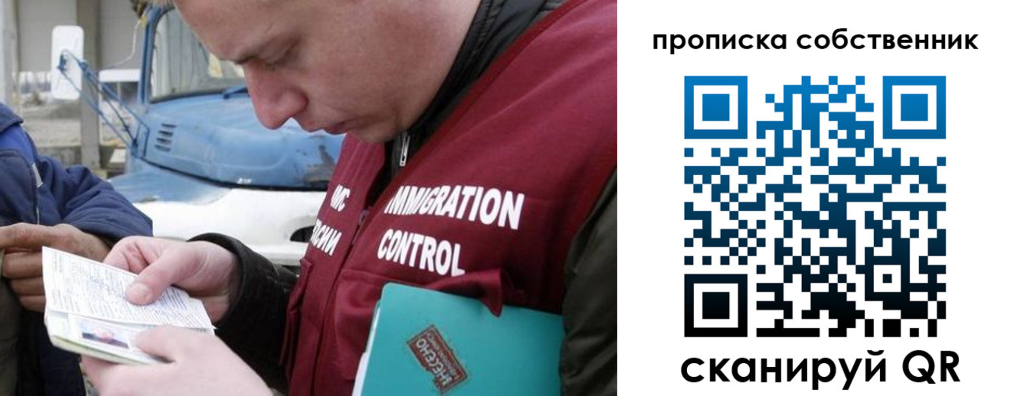 прописка для работы в Струнино