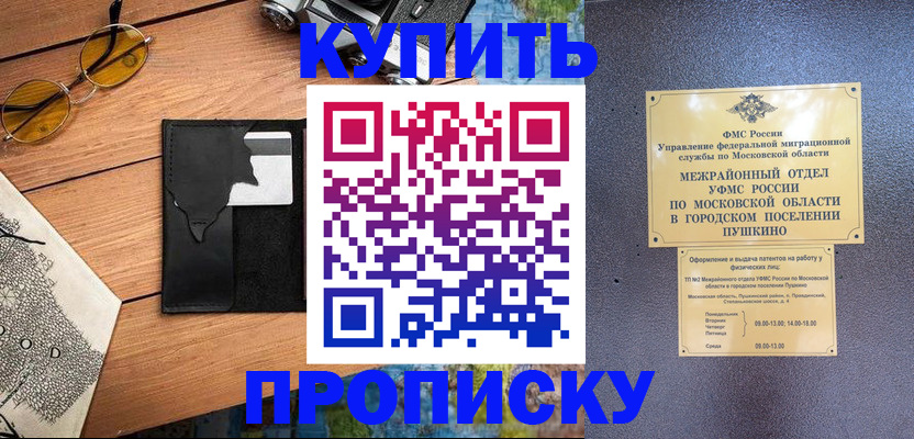 временная регистрация в Струнино