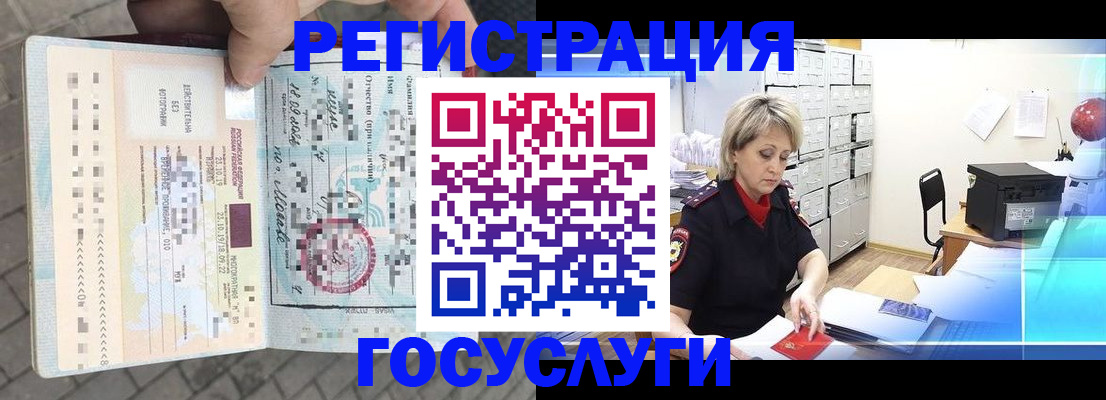 временная регистрация недорого в Струнино