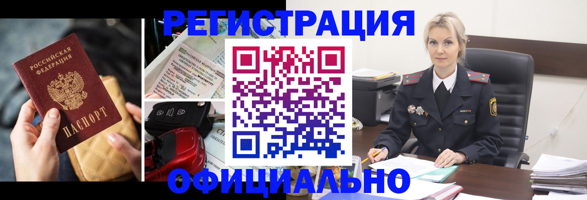 временная регистрация недорого в Струнино