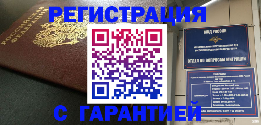 прописка гарантия в Струнино